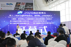 2022南京智博会  第十四届南京国际智慧城市、物联网、大数据博览会