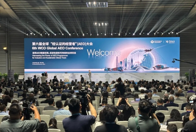首次在华举办！第六届AEO大会在深圳开幕